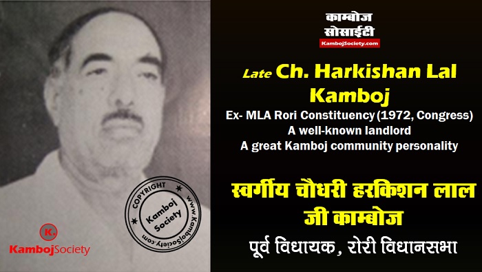 Ch. Harkisan Lal Kamboj - A well-known landlord and MLA