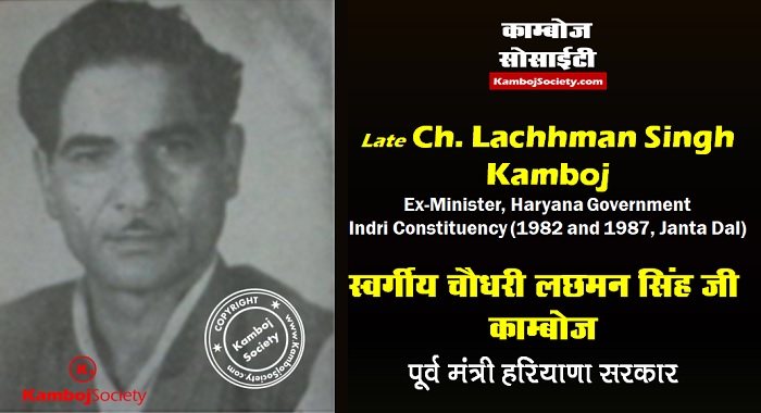 Ch. Lachhman Singh Kamboj - Ex-minister in the year 1987