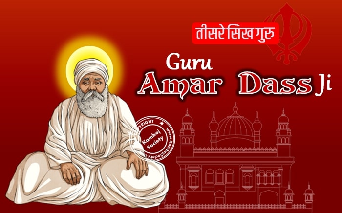 Guru Amar Das
