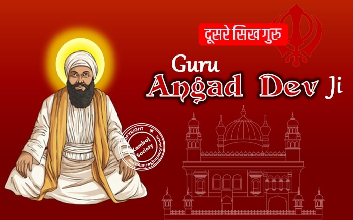 Guru Angad Dev Ji (गुरू अंगद देव जी) - 2nd guru of Sikhism