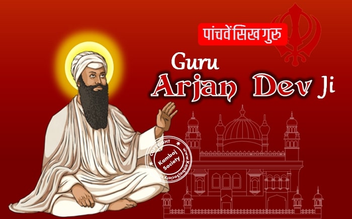 Guru Arjan Dev Ji (गुरु अर्जन देव जी) - 5th guru of Sikhism