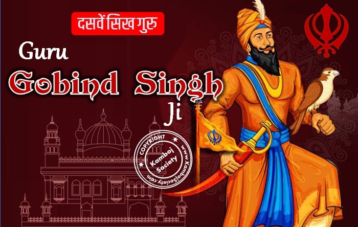 Guru Gobind Singh Ji (गुरु गोबिन्द सिंह जी) - 10th guru of Sikhism