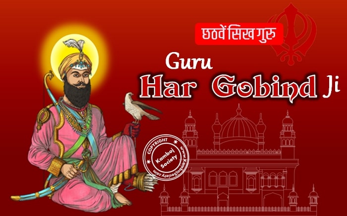 Guru Har Gobind Ji (गुरु हरगोबिंद जी) - 6th guru of Sikhism