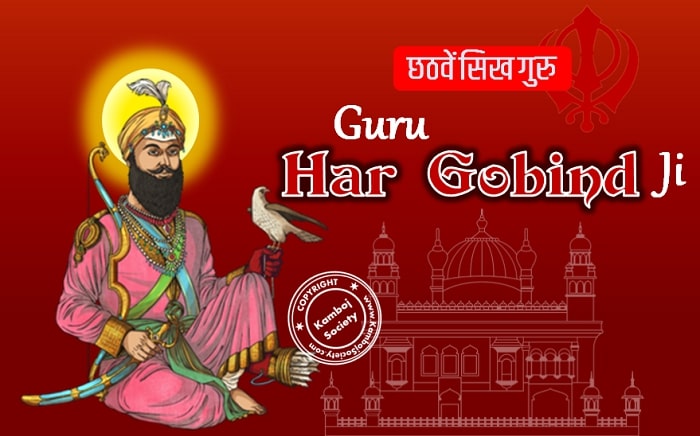 Guru Har Gobind