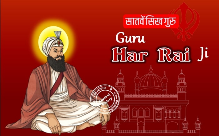 Guru Har Rai Ji (गुरु हर राय जी) - 7th guru of Sikhism