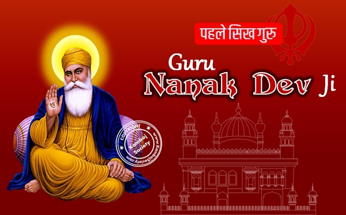 Guru Nanak Dev Ji (गुरु नानक देव जी) - 1st guru of Sikhism