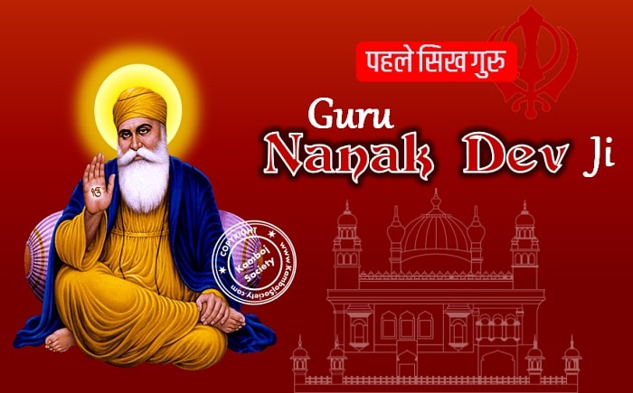 Guru Nanak Dev