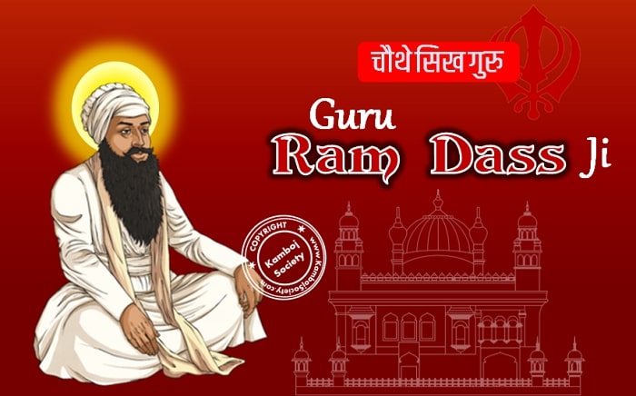 Guru Ram Das