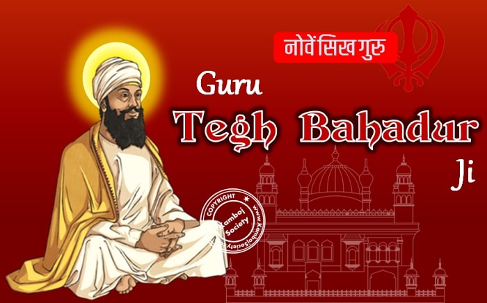 Guru Tegh Bahadur Ji (गुरू तेग़ बहादुर जी) - 9th guru of Sikhism