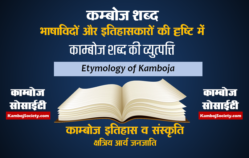 Etymology of Kamboja