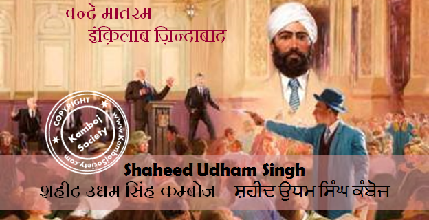 Shaheed Udham Singh - Fighter for Indian freedom struggle