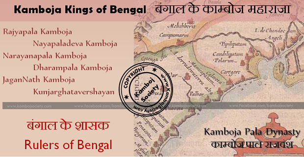 Kamboja Kings of Bengal