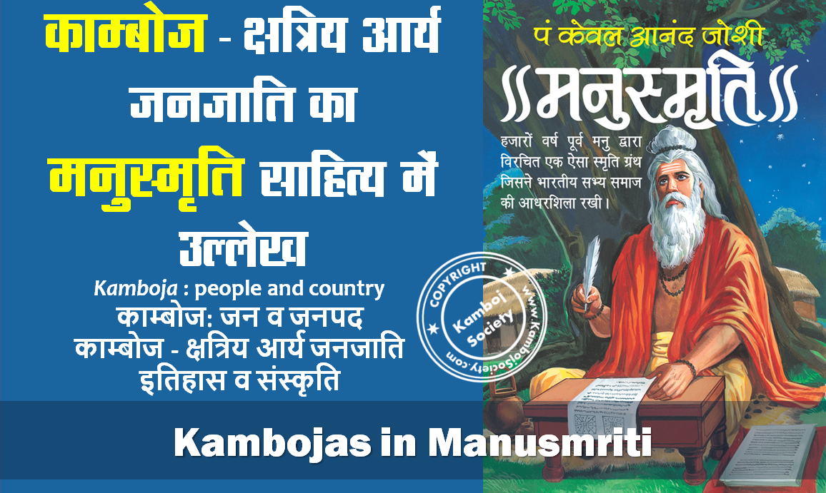 Kambojas in Manusmriti