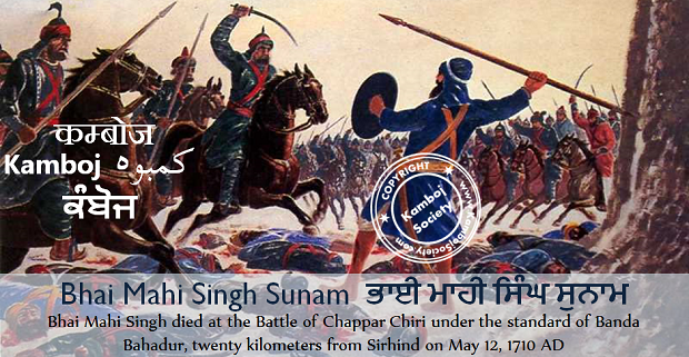 Bhai Mahi Singh Sunam