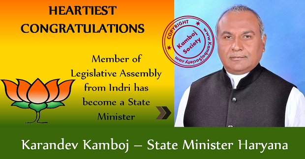 Karandev Kamboj become Haryana State Minister