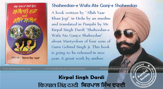 Translated Shaheedan-e Wafa Ate Ganj-e Shaheedan by S Kirpal Singh Dardi