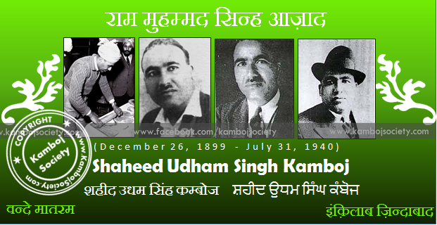 Shaheed Udham Singh - The great martyr of Indian Freedom Struggle