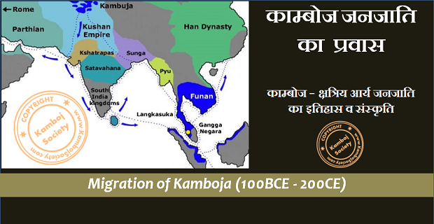 Migration of Kambojas