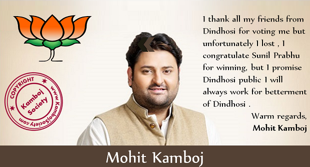 Mohit Kamboj lost Dindhosi seat