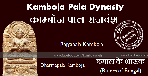 Kamboja Pala Dynasty of Bengal