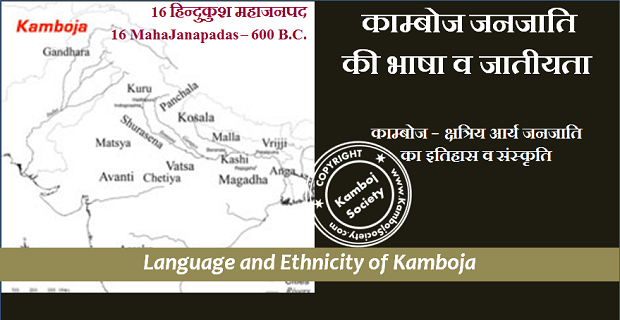 Language and Ethnicity of Kambojas