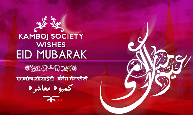 Eid Mubarak to all viewers