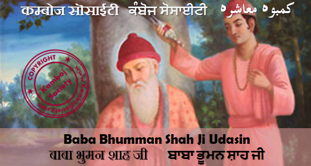 Baba Bhumman Shah Ji