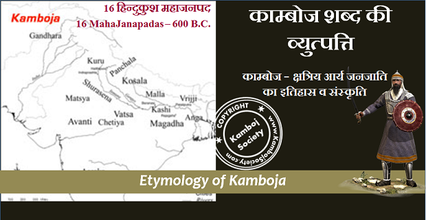 Etymology of Kamboja