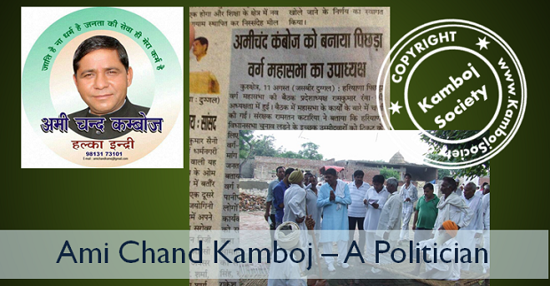 Ami Chand Kamboj - A Politician