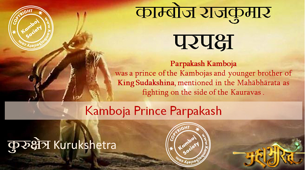 Kamboja Prince Parpakash