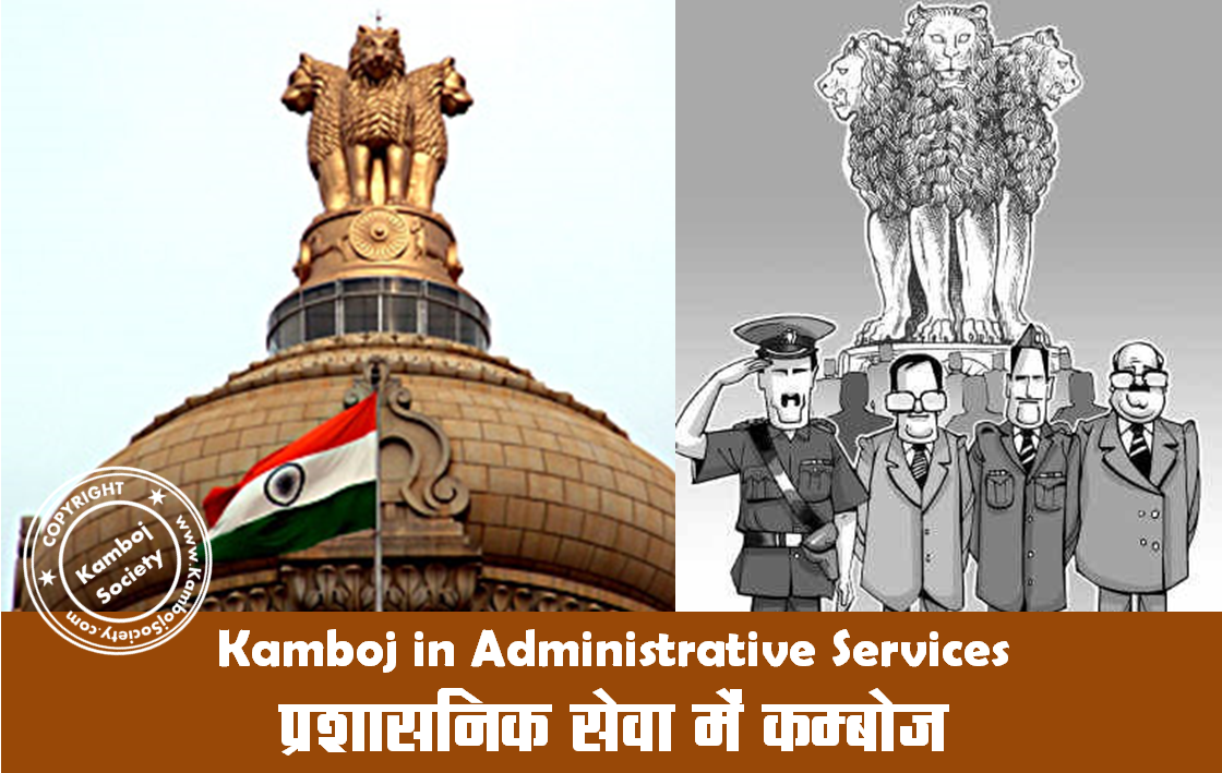 Kamboj in Administrative Services