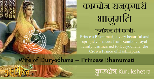 Was Bhanumati wife of Duryodhana a Kamboja princess?