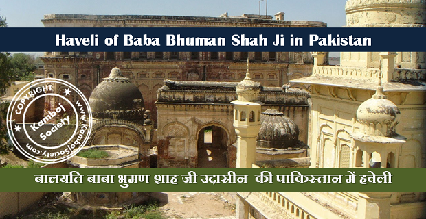 Haveli of Baba Bhuman Shah in Pakistan