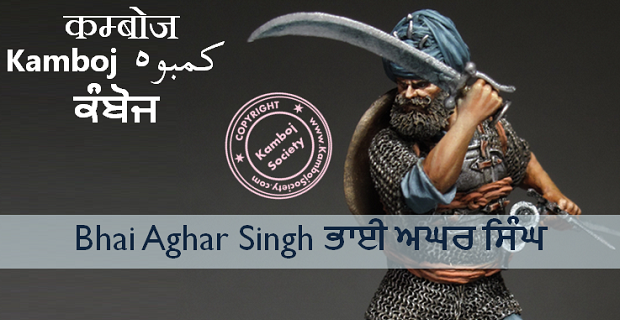 Bhai Aghar Singh