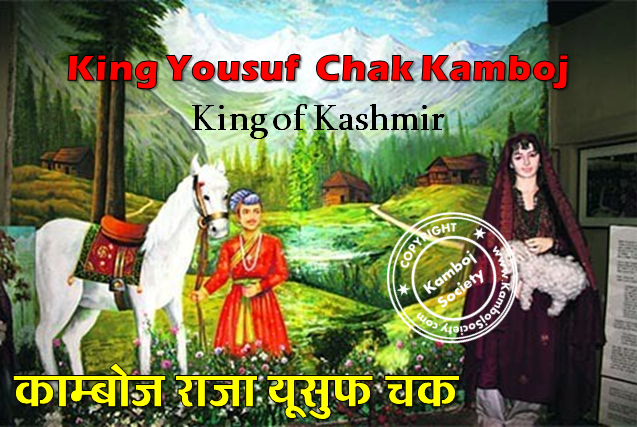 King Yousuf Chak - A Famous Kamboj ruler of Kashmir