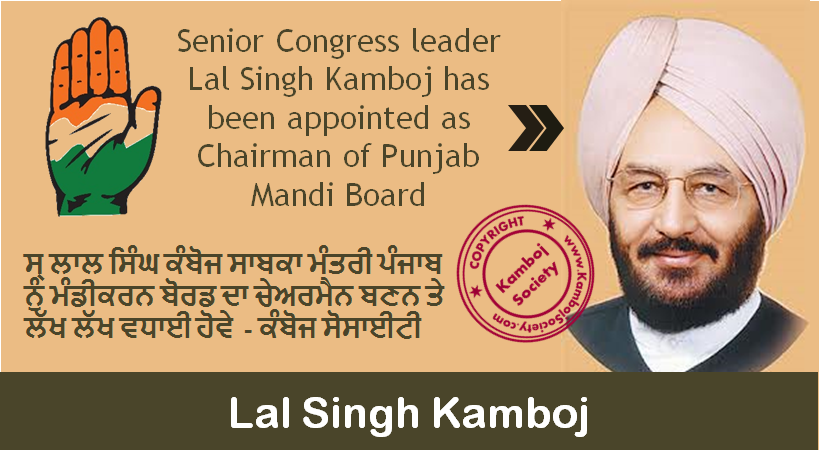 Senior Congress leader Lal Singh Kamboj appointed Chairman Punjab Mandi Board