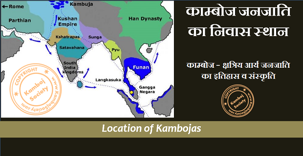 Location of Kambojas