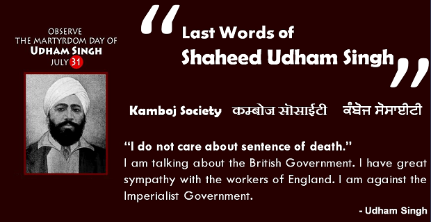 Last words of Udham Singh