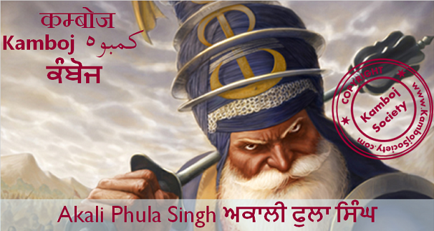 Akali Phula Singh