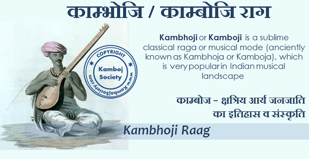 Kambhoji Raga