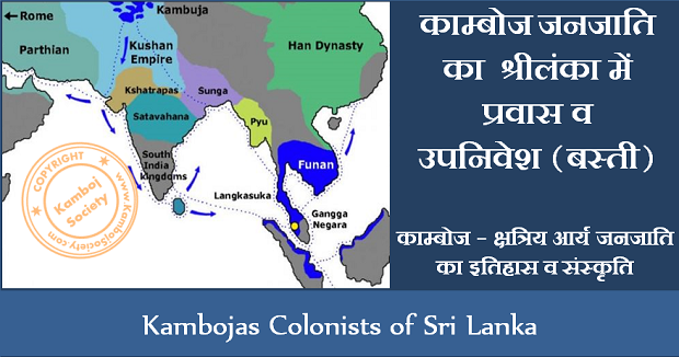Kamboja Colonists of Sri Lanka