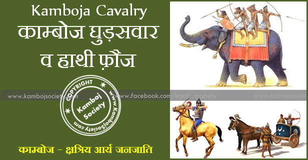 Kamboja Asvaka Ksatriya (Indo-Iranian Light Cavalry)