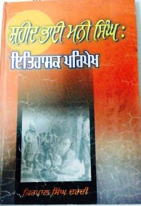 Shaheed Bhai Mani Singh: Itihasik Parikhe