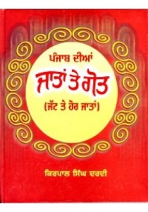 Castes and Sub-castes of Punjab