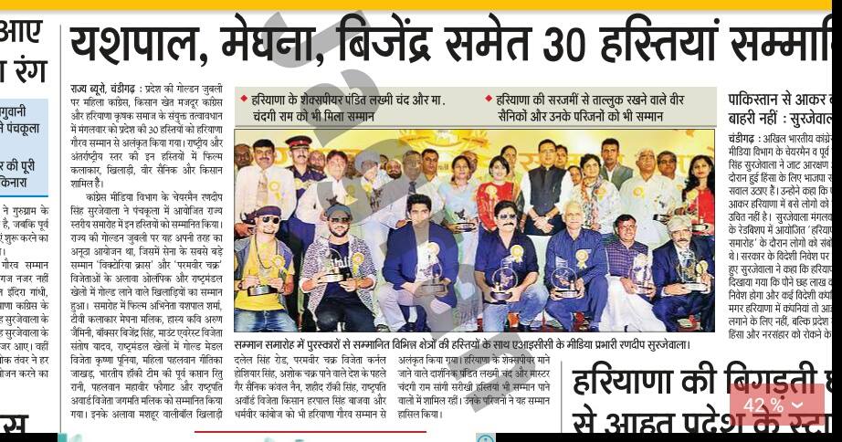 News from Newspaper about Rickshaw-Puller cum Entrepreneur Dharambir Kamboj received Haryana Gaurav Award 2016.