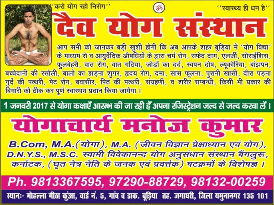 Dev Yog Sanathan