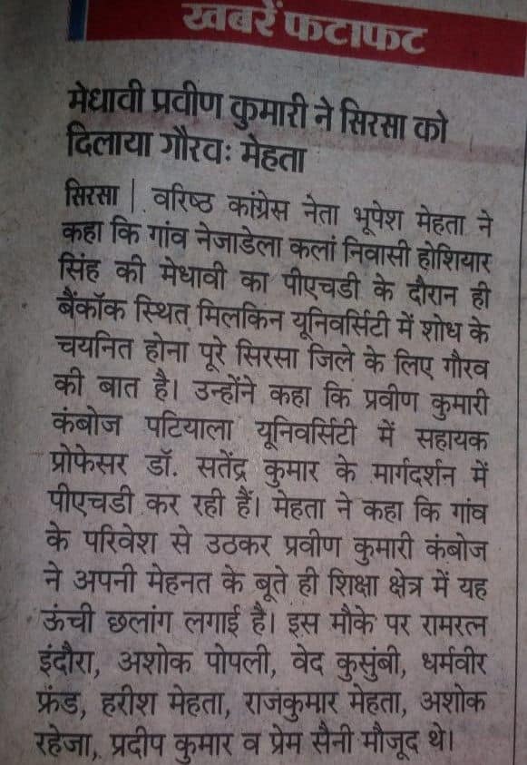 Press Release - Praveen Kamboj