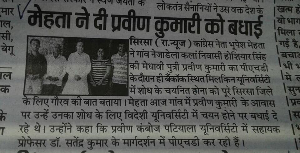 Press Release - Praveen Kamboj